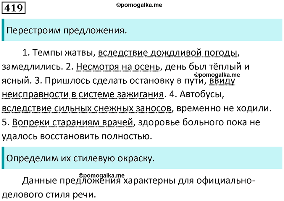 страница 193 упражнение 419 русский язык 8 класс Пичугов, Еремеева учебник 2024 год