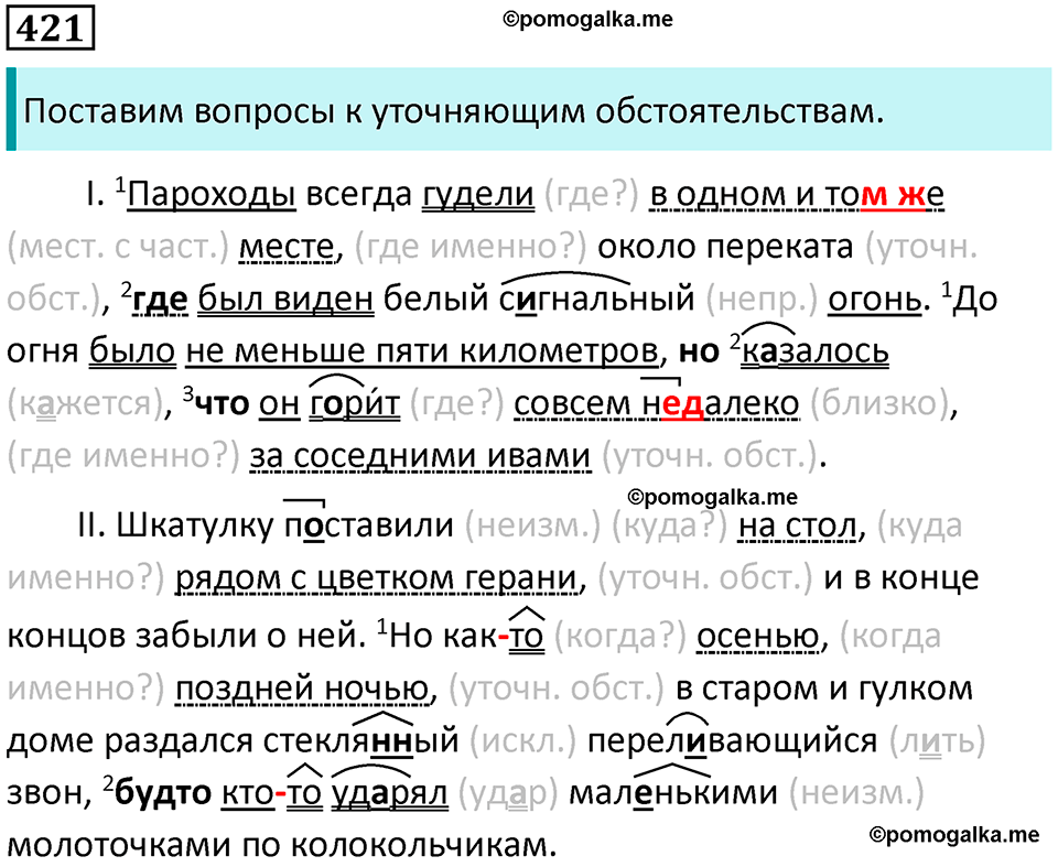 страница 194 упражнение 421 русский язык 8 класс Пичугов, Еремеева учебник 2024 год