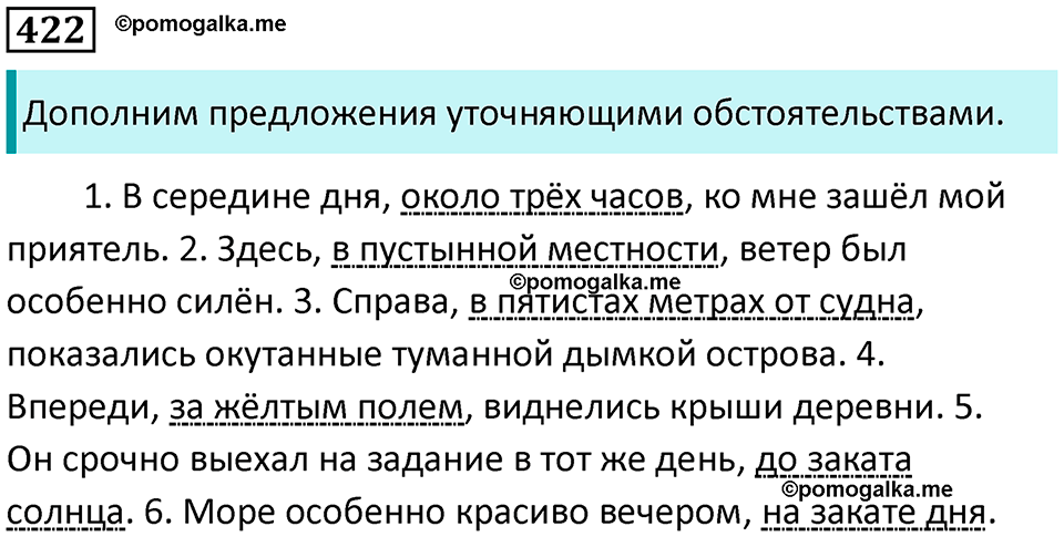 страница 194 упражнение 422 русский язык 8 класс Пичугов, Еремеева учебник 2024 год