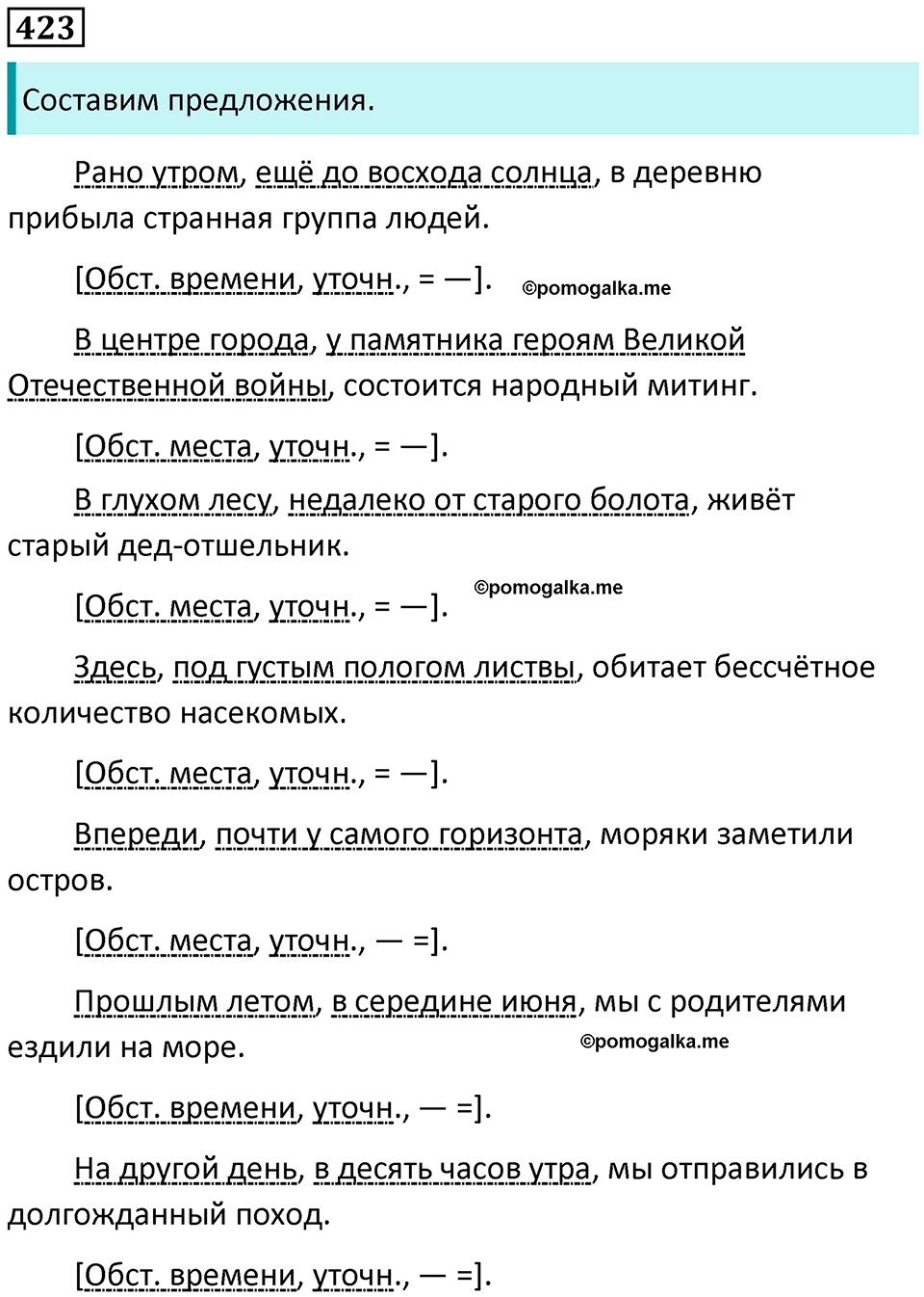 страница 195 упражнение 423 русский язык 8 класс Пичугов, Еремеева учебник 2024 год