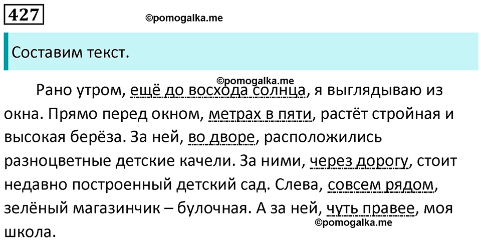 страница 196 упражнение 427 русский язык 8 класс Пичугов, Еремеева учебник 2024 год