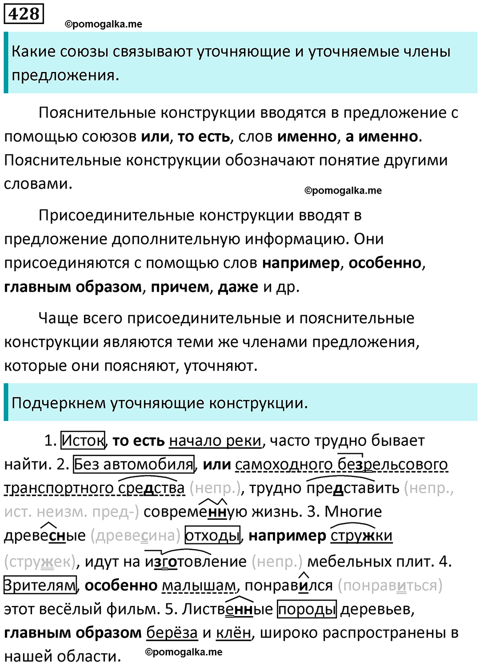 страница 196 упражнение 428 русский язык 8 класс Пичугов, Еремеева учебник 2024 год