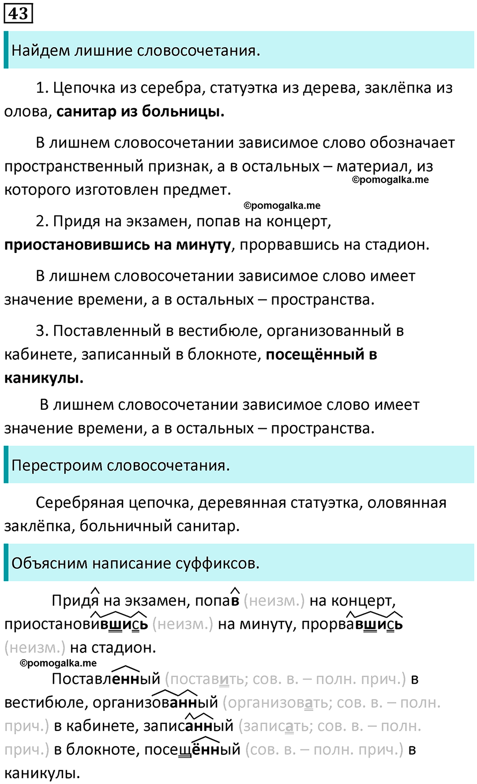 страница 26 упражнение 43 русский язык 8 класс Пичугов, Еремеева учебник 2024 год
