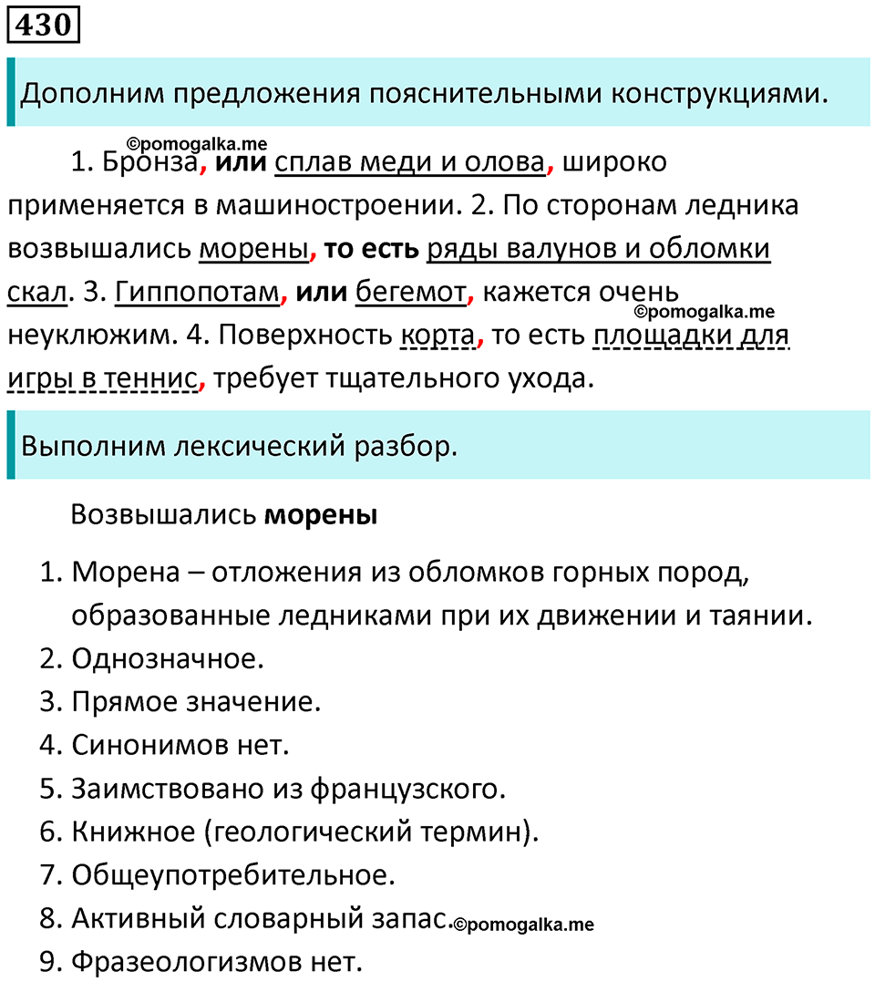 страница 197 упражнение 430 русский язык 8 класс Пичугов, Еремеева учебник 2024 год