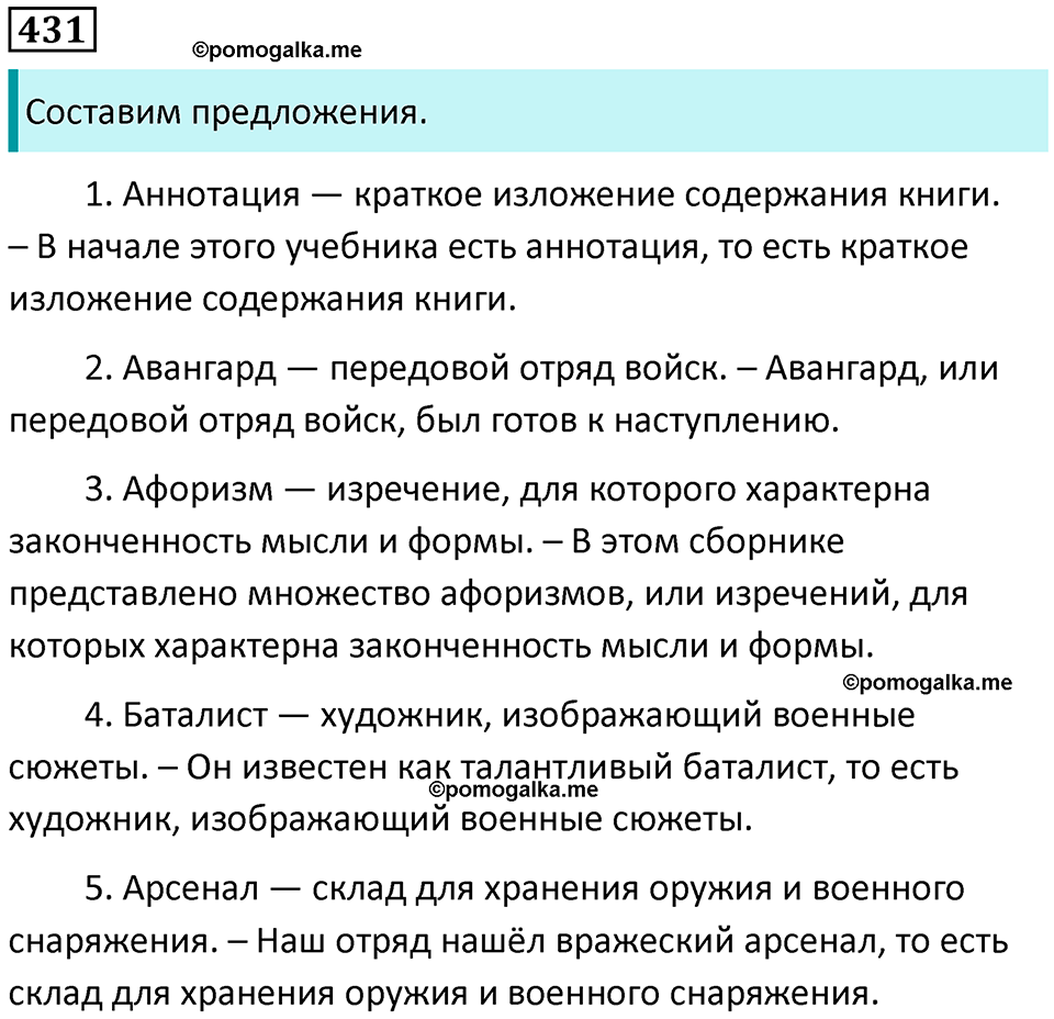 страница 198 упражнение 431 русский язык 8 класс Пичугов, Еремеева учебник 2024 год