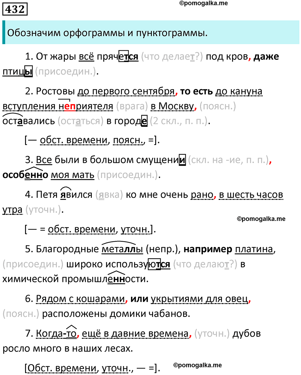 страница 198 упражнение 432 русский язык 8 класс Пичугов, Еремеева учебник 2024 год