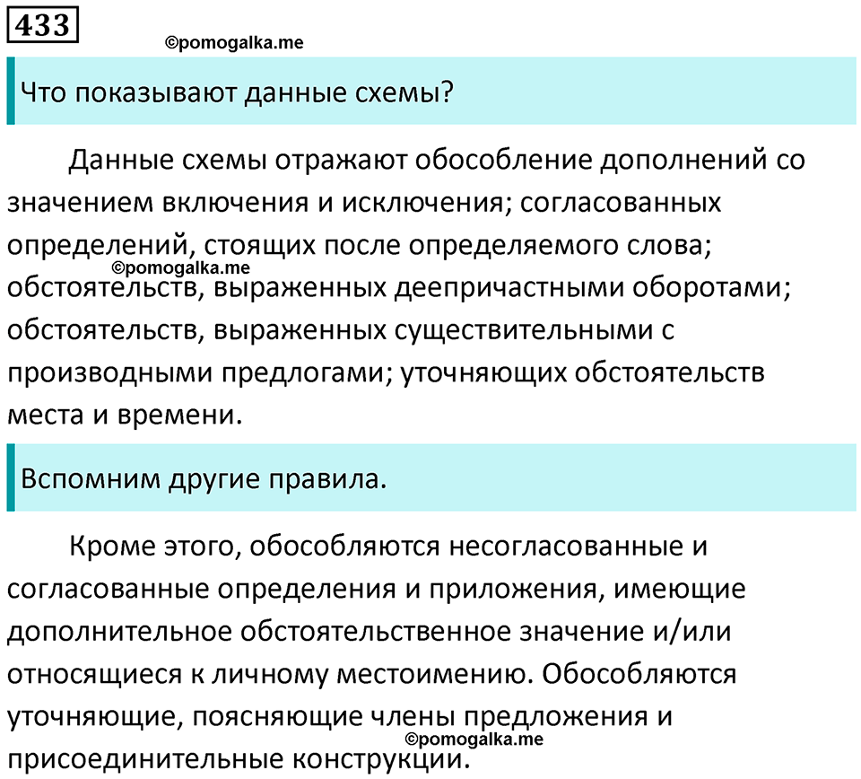 страница 199 упражнение 433 русский язык 8 класс Пичугов, Еремеева учебник 2024 год