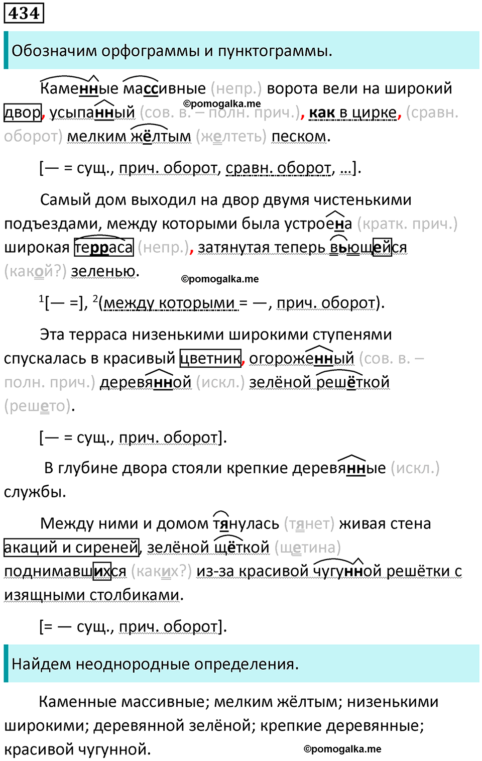 страница 199 упражнение 434 русский язык 8 класс Пичугов, Еремеева учебник 2024 год