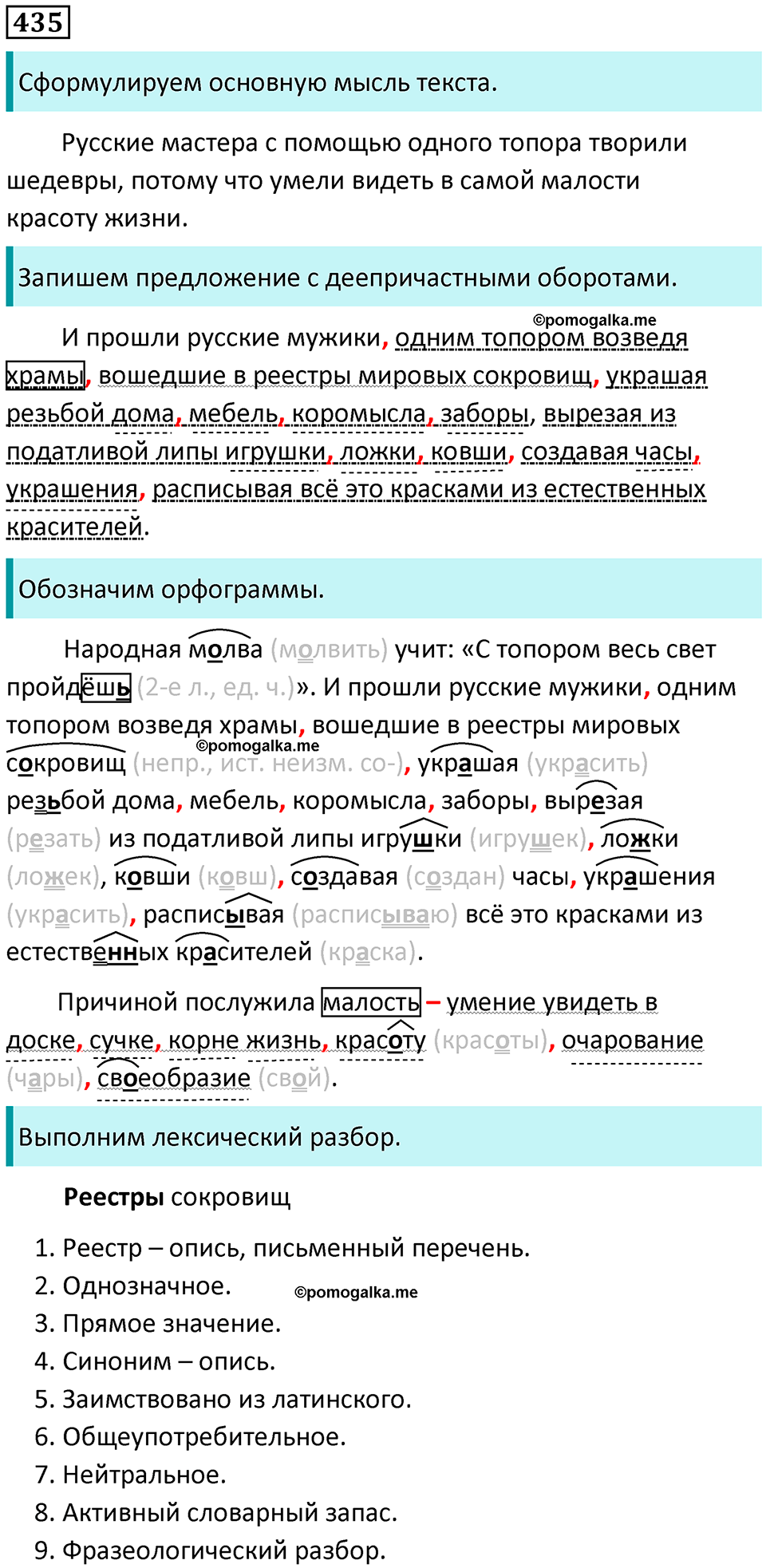 страница 199 упражнение 435 русский язык 8 класс Пичугов, Еремеева учебник 2024 год
