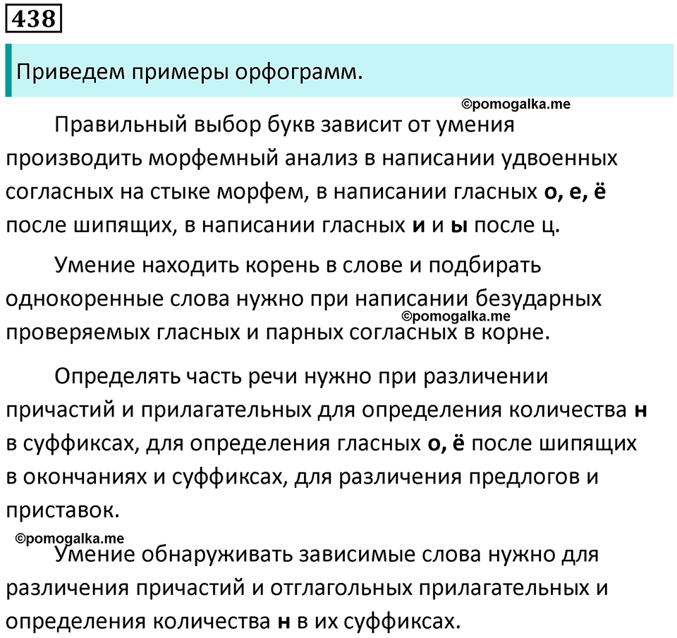 страница 201 упражнение 438 русский язык 8 класс Пичугов, Еремеева учебник 2024 год