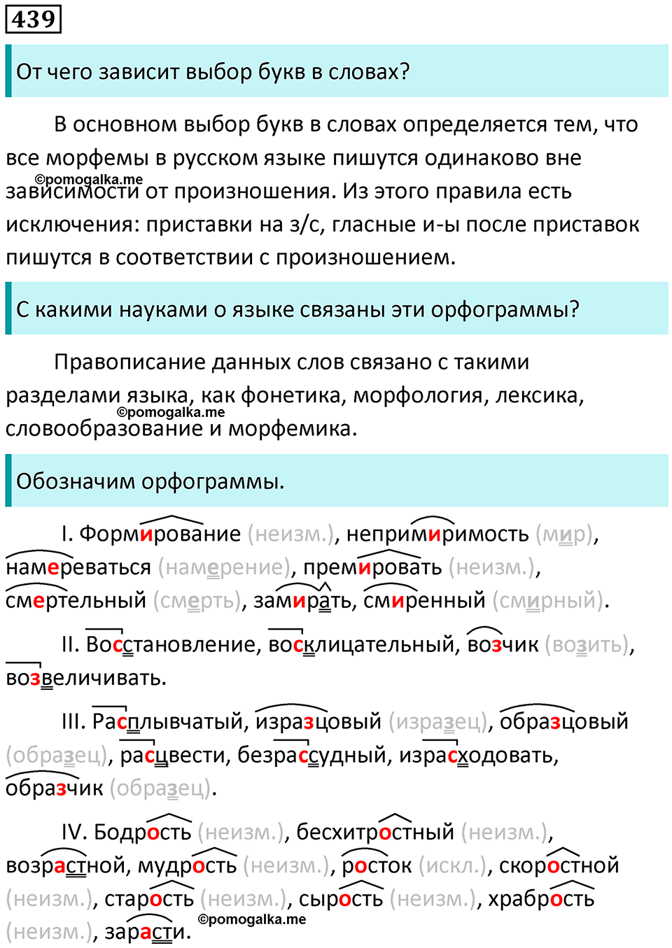 страница 201 упражнение 439 русский язык 8 класс Пичугов, Еремеева учебник 2024 год