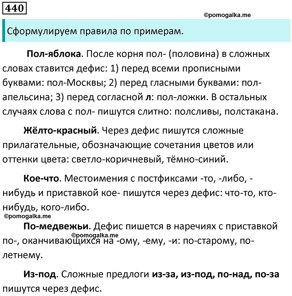 страница 201 упражнение 440 русский язык 8 класс Пичугов, Еремеева учебник 2024 год