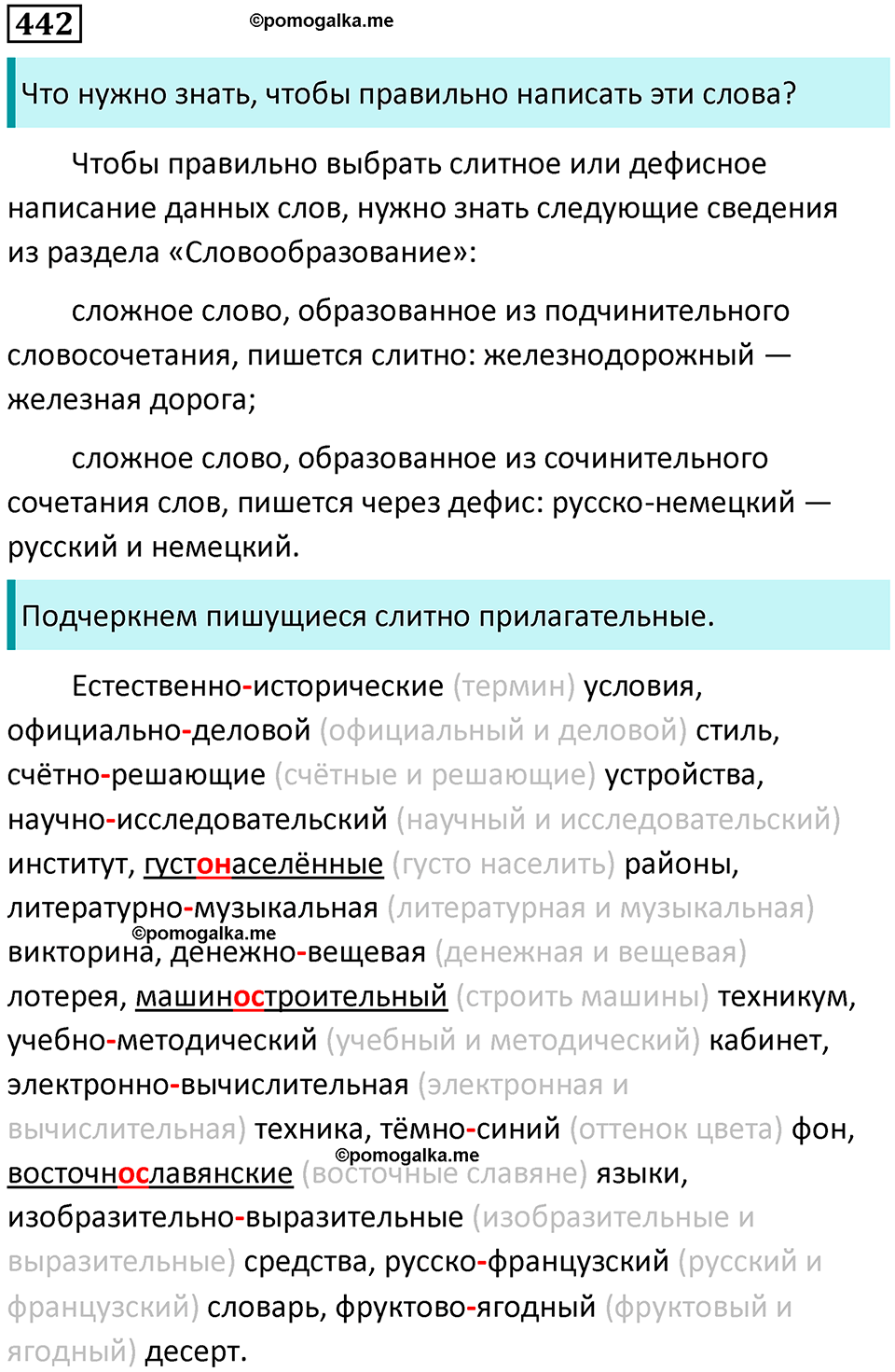 страница 202 упражнение 442 русский язык 8 класс Пичугов, Еремеева учебник 2024 год