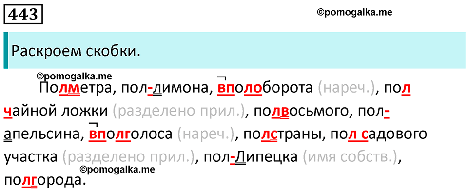 страница 202 упражнение 443 русский язык 8 класс Пичугов, Еремеева учебник 2024 год