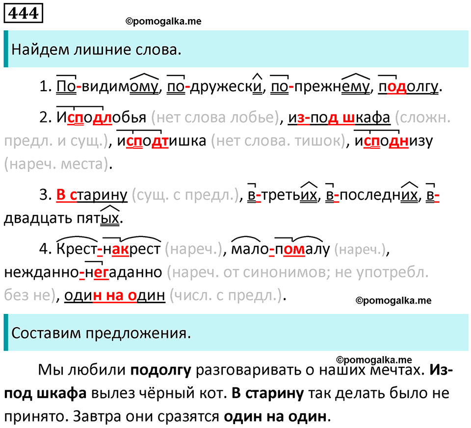 страница 202 упражнение 444 русский язык 8 класс Пичугов, Еремеева учебник 2024 год