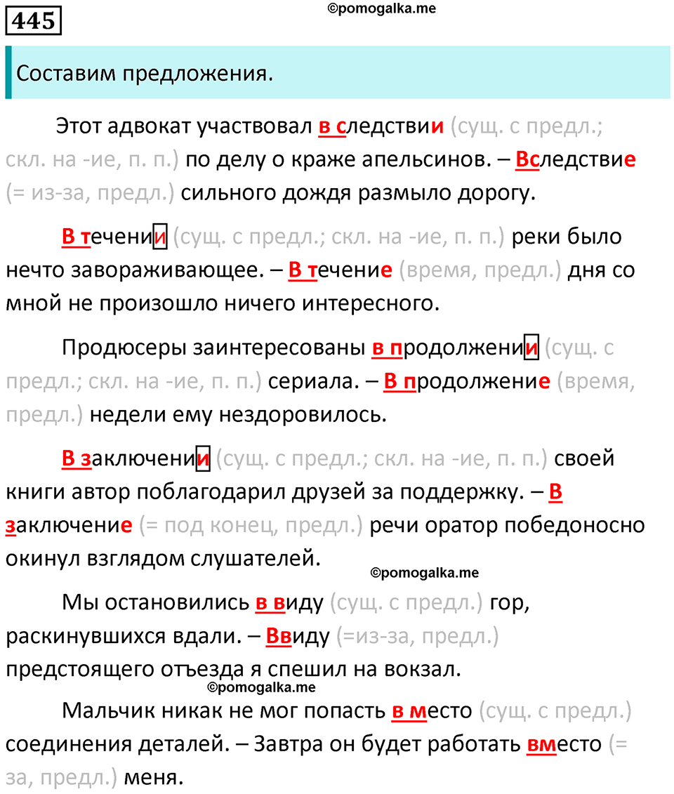 страница 203 упражнение 445 русский язык 8 класс Пичугов, Еремеева учебник 2024 год