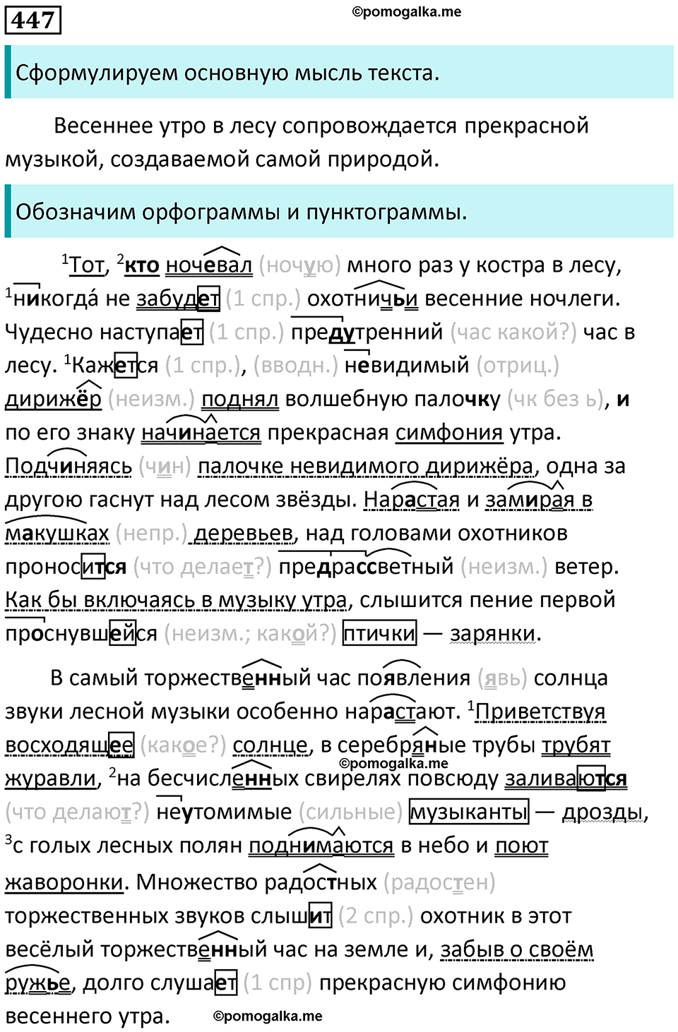 страница 203 упражнение 447 русский язык 8 класс Пичугов, Еремеева учебник 2024 год