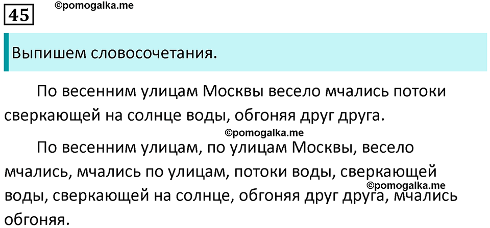 страница 26 упражнение 45 русский язык 8 класс Пичугов, Еремеева учебник 2024 год