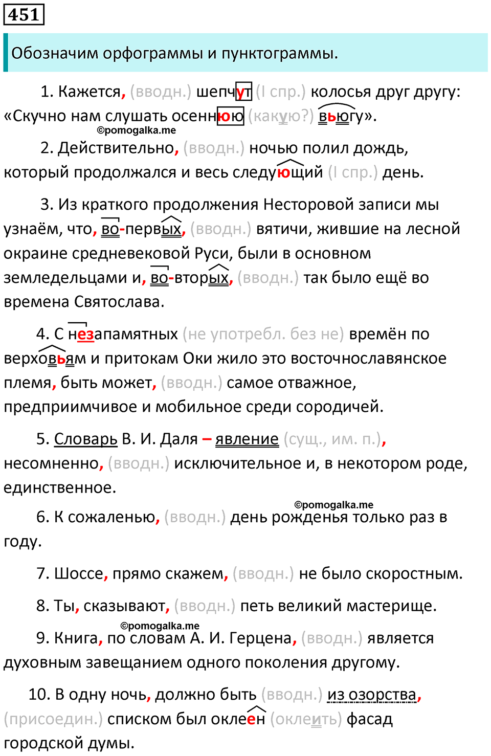 страница 205 упражнение 451 русский язык 8 класс Пичугов, Еремеева учебник 2024 год
