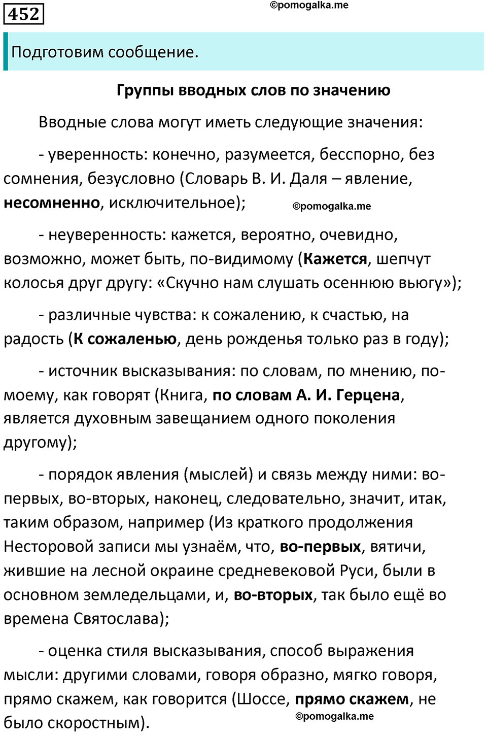 страница 206 упражнение 452 русский язык 8 класс Пичугов, Еремеева учебник 2024 год
