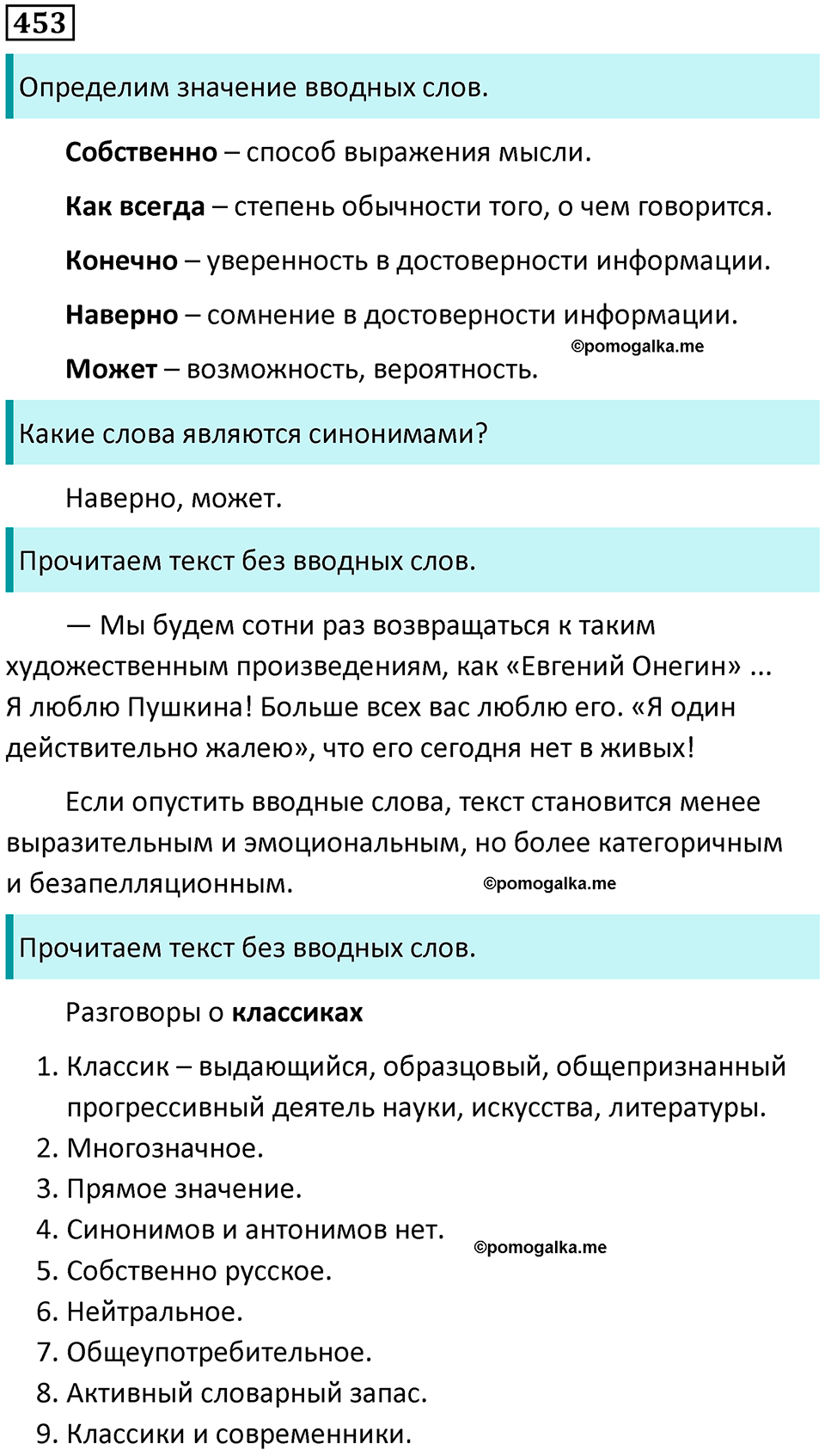 страница 206 упражнение 453 русский язык 8 класс Пичугов, Еремеева учебник 2024 год