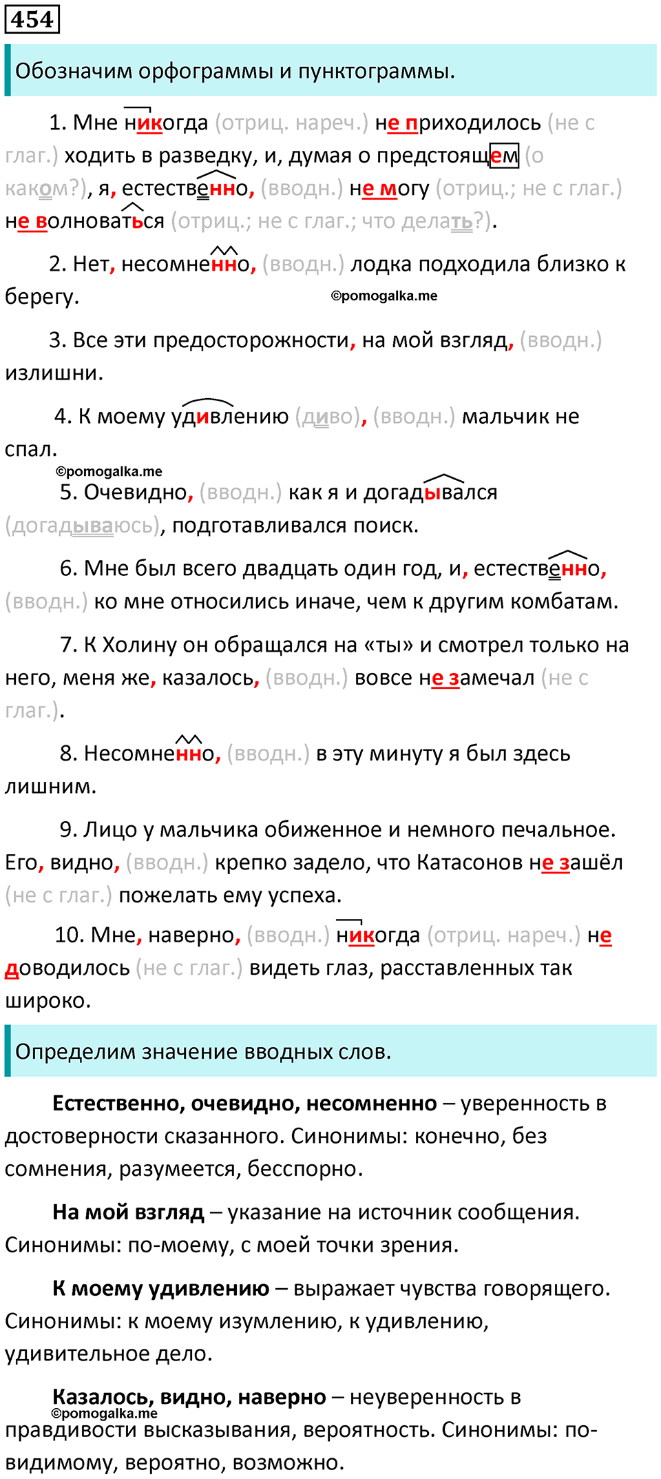 страница 207 упражнение 454 русский язык 8 класс Пичугов, Еремеева учебник 2024 год