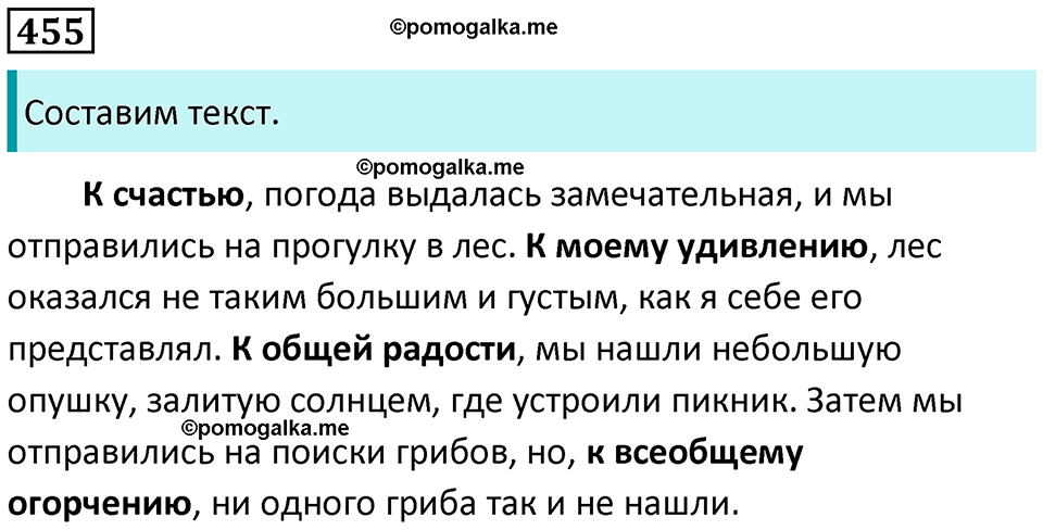 страница 207 упражнение 455 русский язык 8 класс Пичугов, Еремеева учебник 2024 год