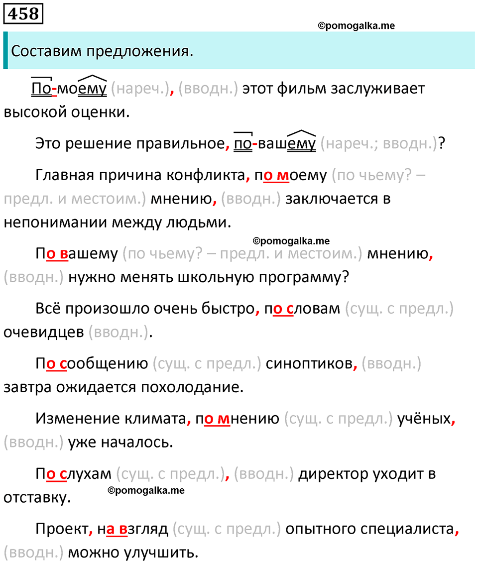 страница 209 упражнение 458 русский язык 8 класс Пичугов, Еремеева учебник 2024 год