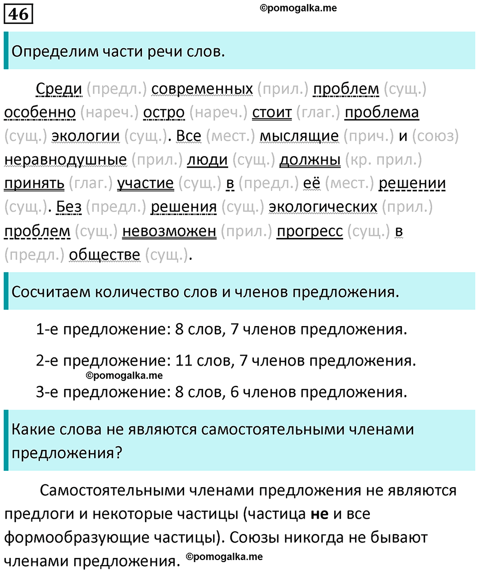страница 27 упражнение 46 русский язык 8 класс Пичугов, Еремеева учебник 2024 год