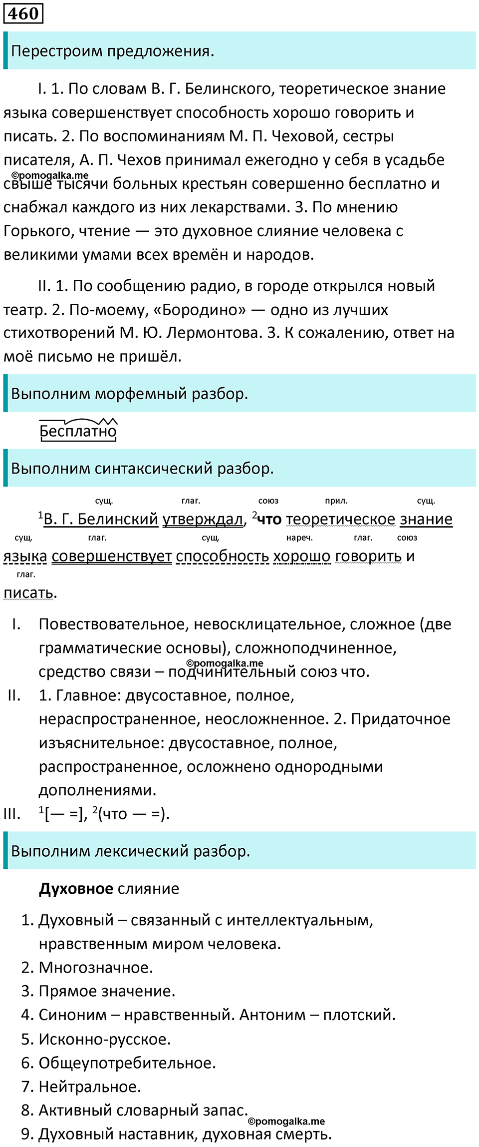 страница 210 упражнение 460 русский язык 8 класс Пичугов, Еремеева учебник 2024 год