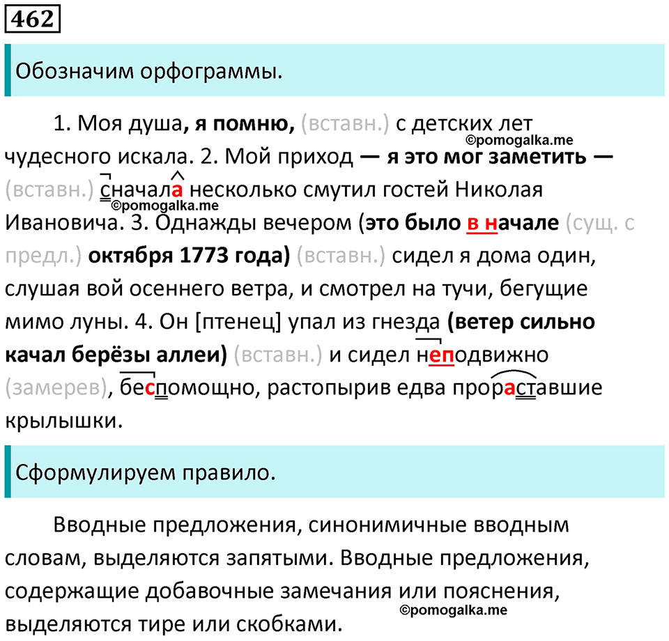 страница 211 упражнение 462 русский язык 8 класс Пичугов, Еремеева учебник 2024 год