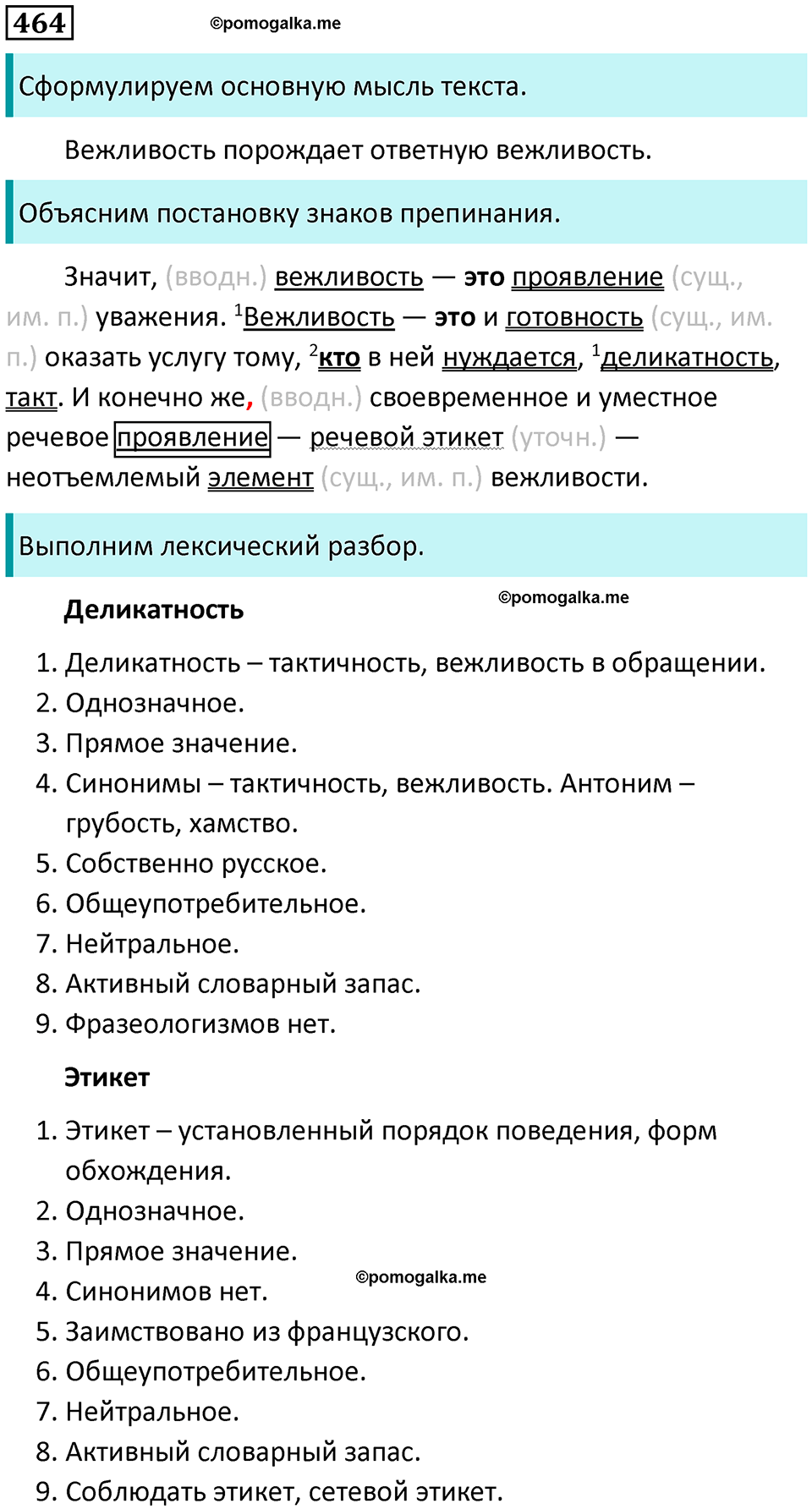 страница 212 упражнение 464 русский язык 8 класс Пичугов, Еремеева учебник 2024 год