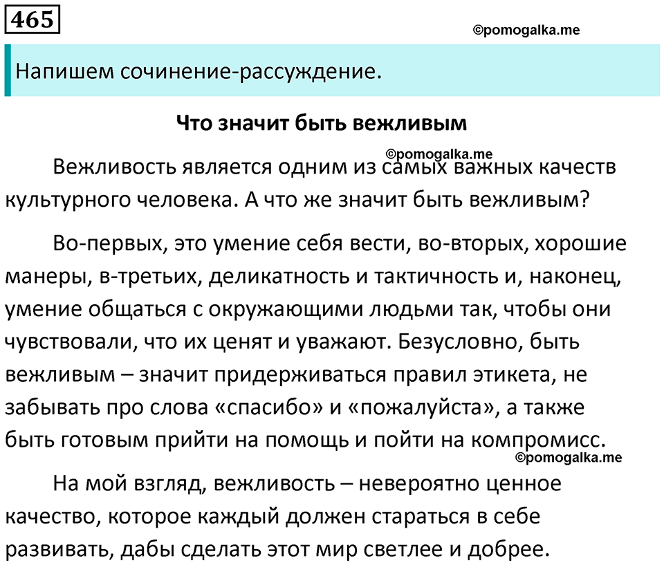 страница 213 упражнение 465 русский язык 8 класс Пичугов, Еремеева учебник 2024 год