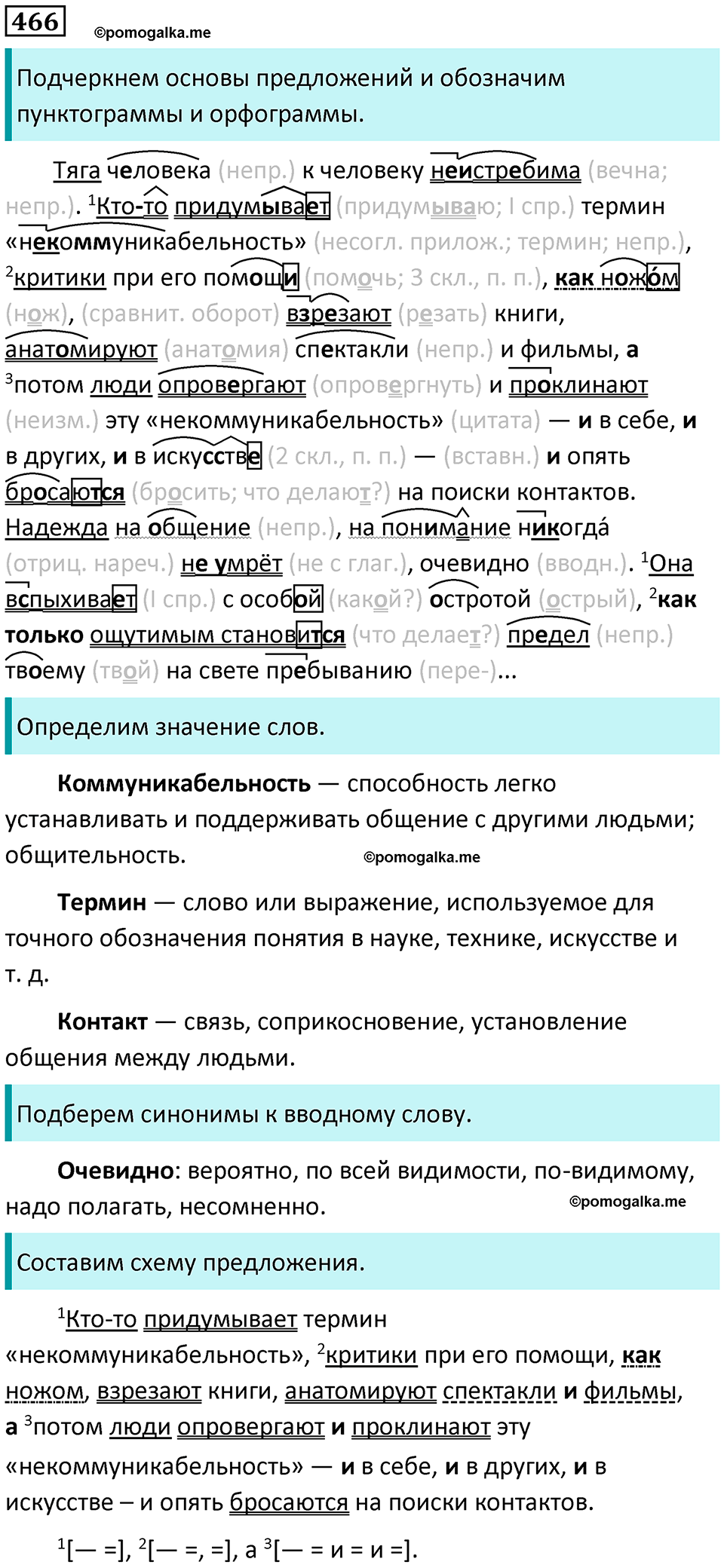 страница 213 упражнение 466 русский язык 8 класс Пичугов, Еремеева учебник 2024 год