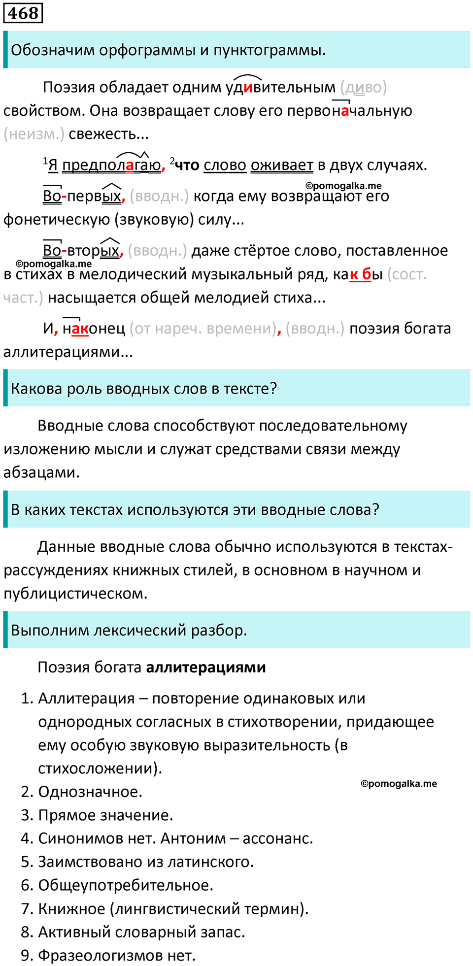 страница 214 упражнение 468 русский язык 8 класс Пичугов, Еремеева учебник 2024 год