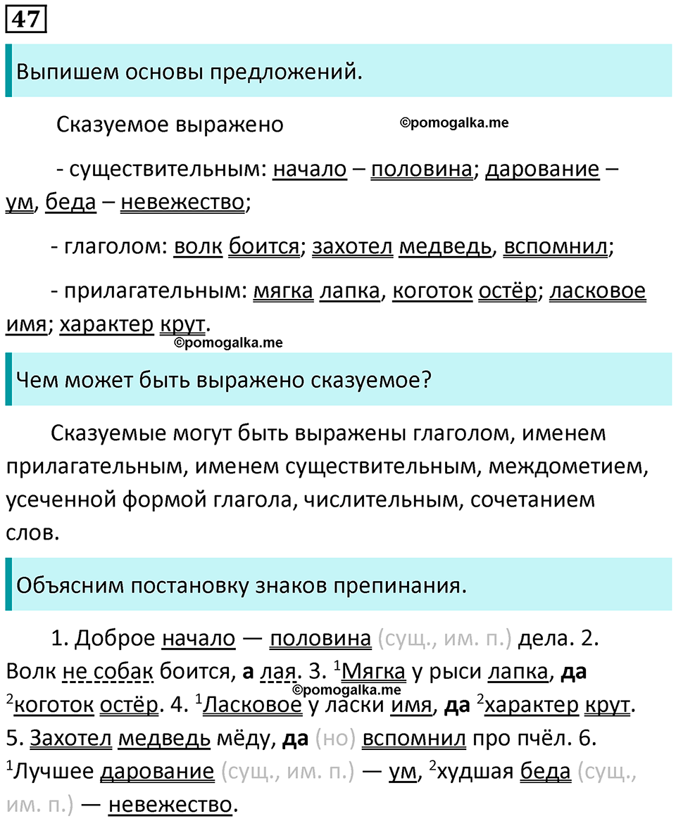 страница 27 упражнение 47 русский язык 8 класс Пичугов, Еремеева учебник 2024 год