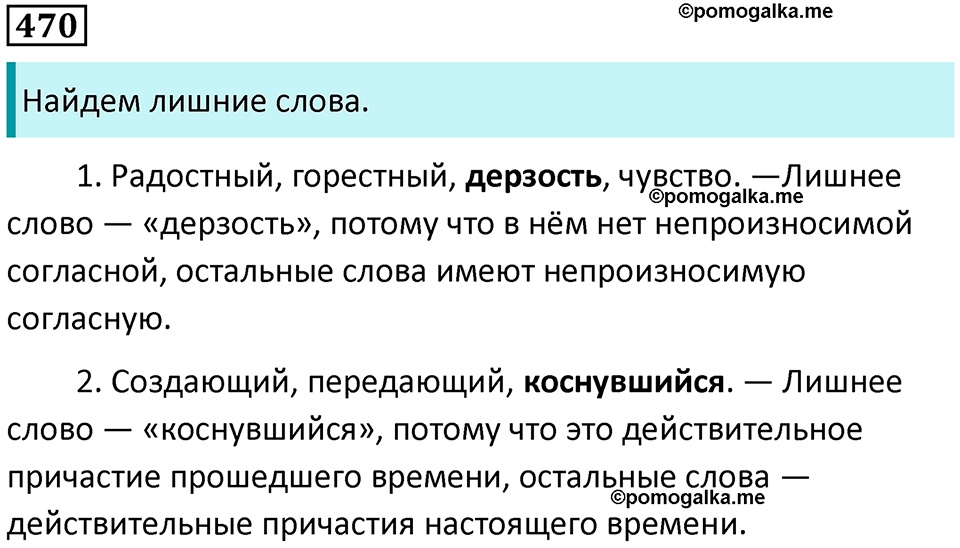 страница 215 упражнение 470 русский язык 8 класс Пичугов, Еремеева учебник 2024 год