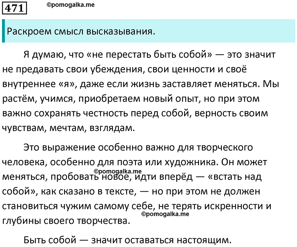 страница 215 упражнение 471 русский язык 8 класс Пичугов, Еремеева учебник 2024 год