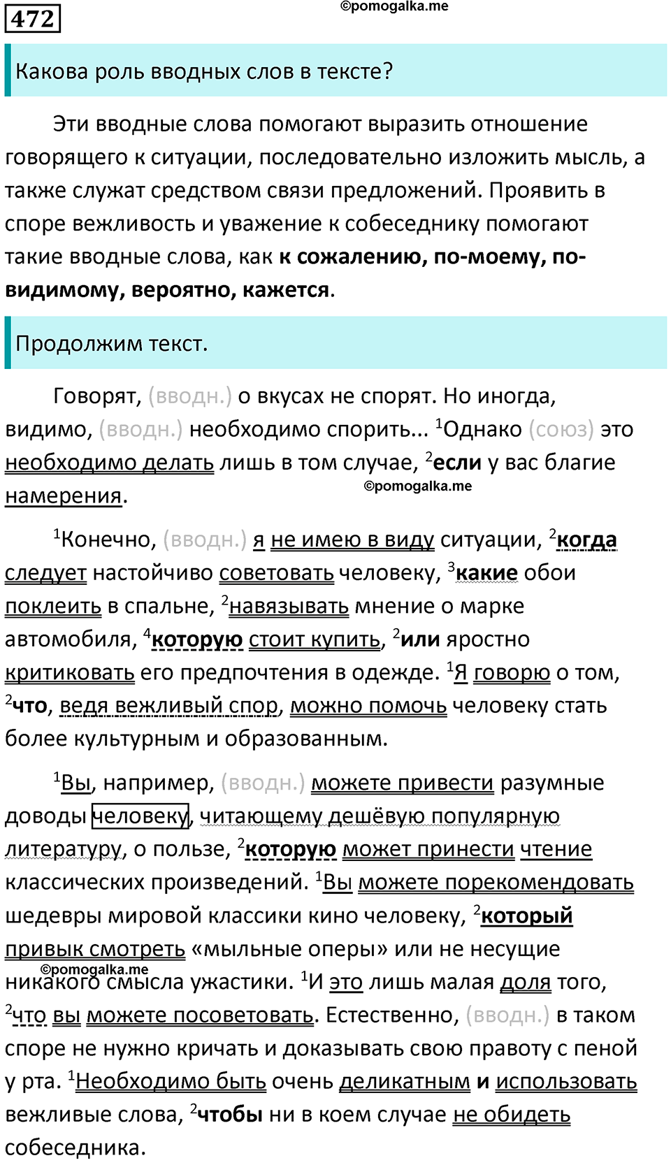 страница 215 упражнение 472 русский язык 8 класс Пичугов, Еремеева учебник 2024 год