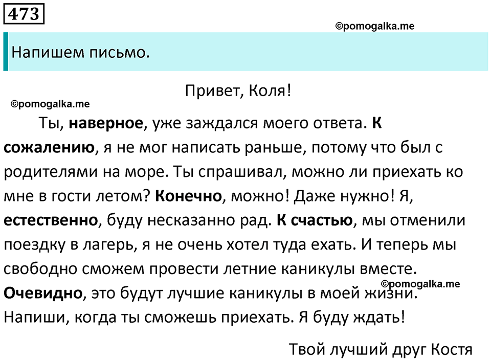 страница 216 упражнение 473 русский язык 8 класс Пичугов, Еремеева учебник 2024 год