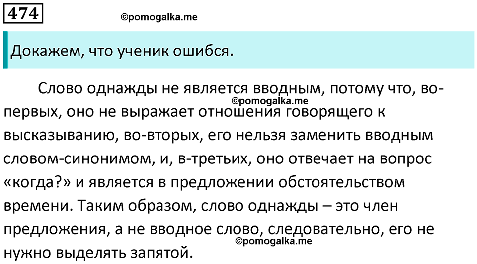 страница 216 упражнение 474 русский язык 8 класс Пичугов, Еремеева учебник 2024 год