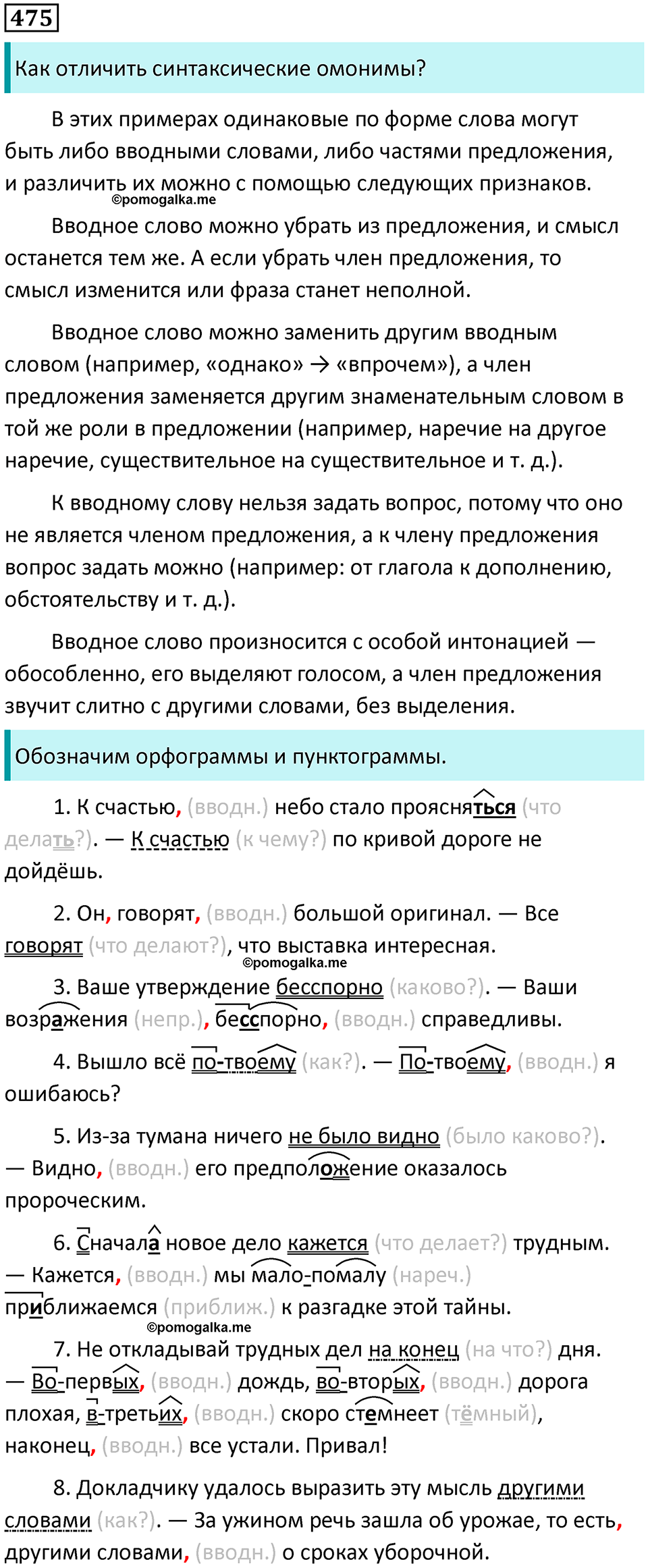страница 216 упражнение 475 русский язык 8 класс Пичугов, Еремеева учебник 2024 год
