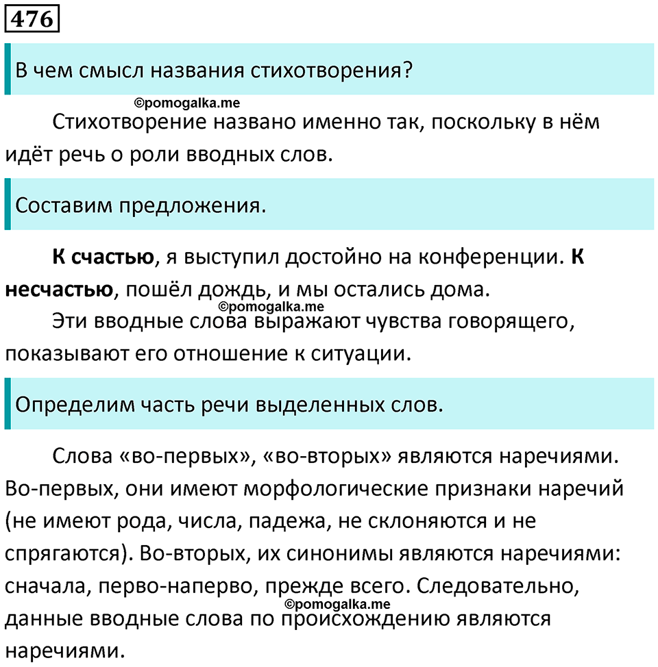 страница 217 упражнение 476 русский язык 8 класс Пичугов, Еремеева учебник 2024 год