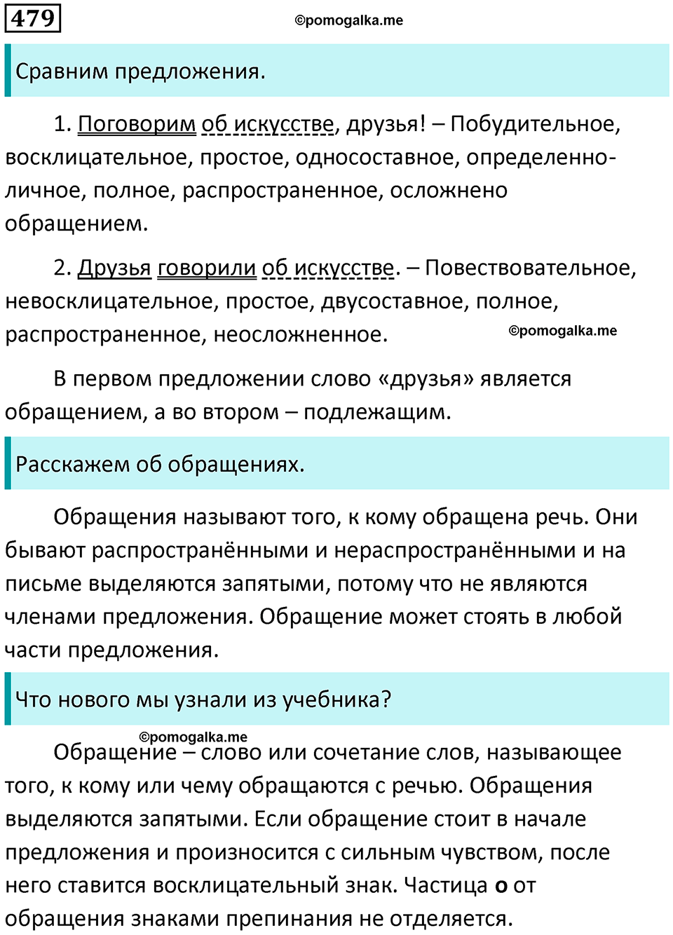 страница 219 упражнение 479 русский язык 8 класс Пичугов, Еремеева учебник 2024 год