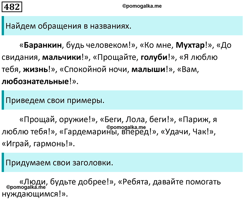 страница 221 упражнение 482 русский язык 8 класс Пичугов, Еремеева учебник 2024 год