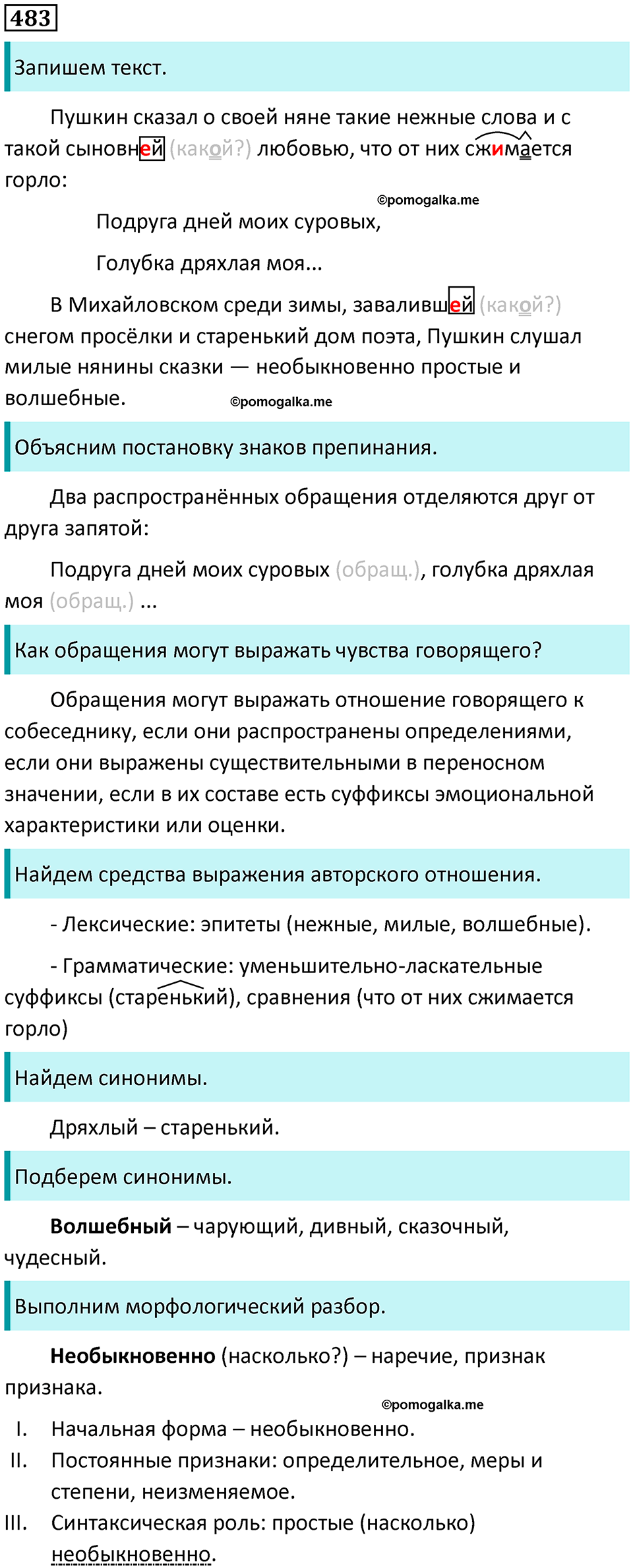 страница 222 упражнение 483 русский язык 8 класс Пичугов, Еремеева учебник 2024 год
