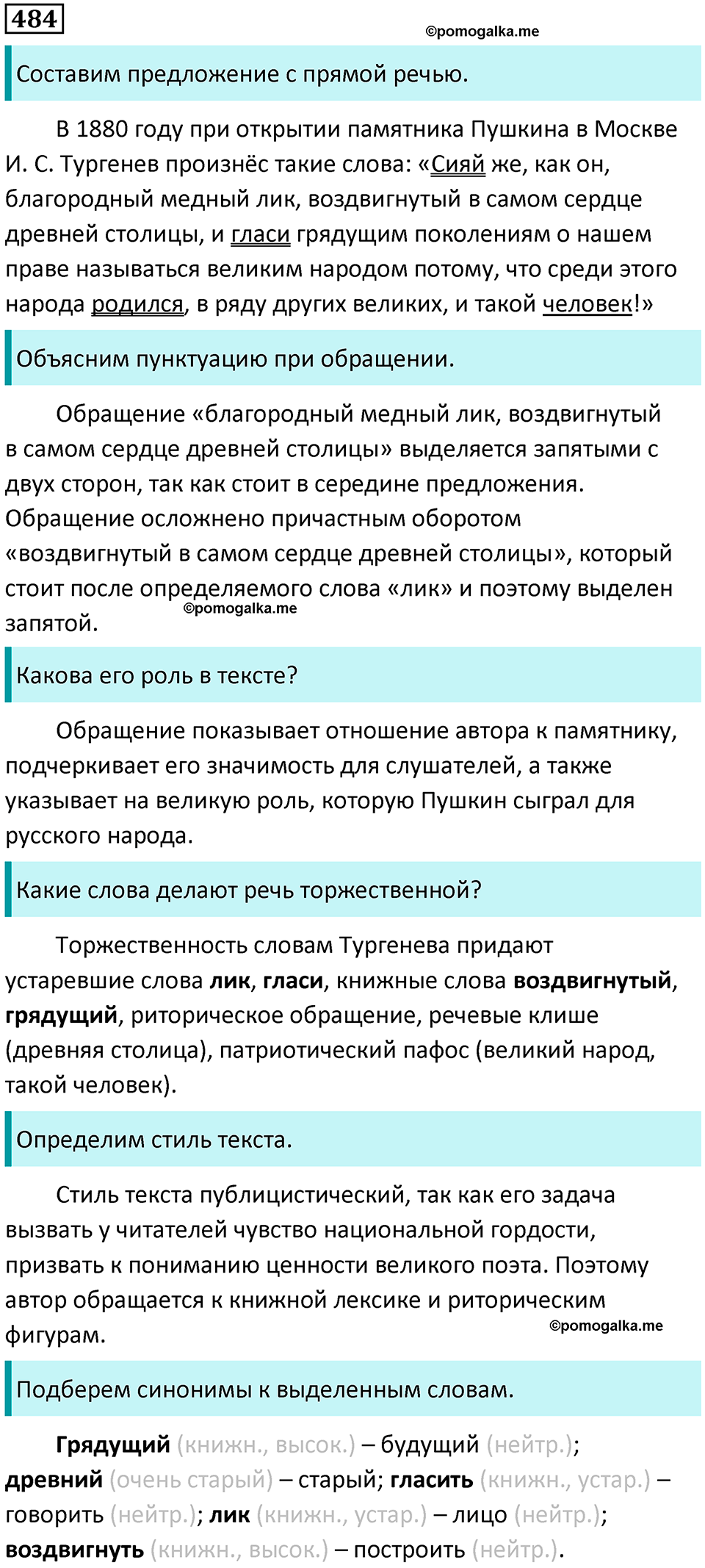 страница 222 упражнение 484 русский язык 8 класс Пичугов, Еремеева учебник 2024 год