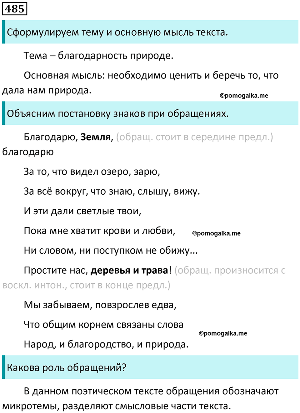 страница 223 упражнение 485 русский язык 8 класс Пичугов, Еремеева учебник 2024 год