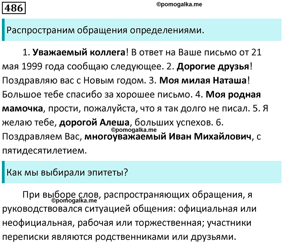 страница 223 упражнение 486 русский язык 8 класс Пичугов, Еремеева учебник 2024 год
