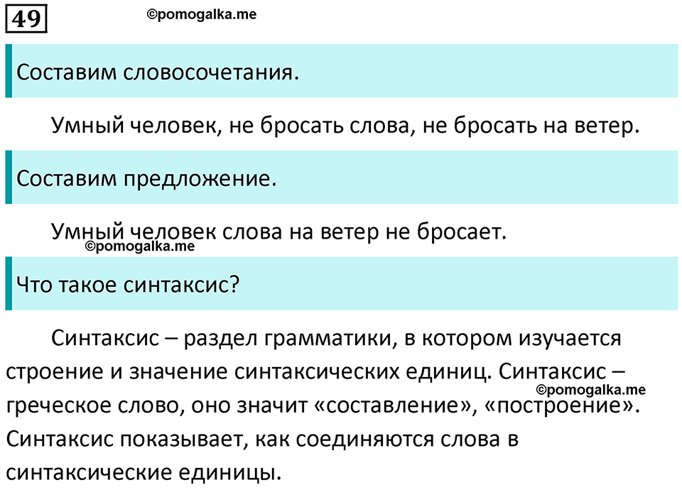страница 30 упражнение 49 русский язык 8 класс Пичугов, Еремеева учебник 2024 год